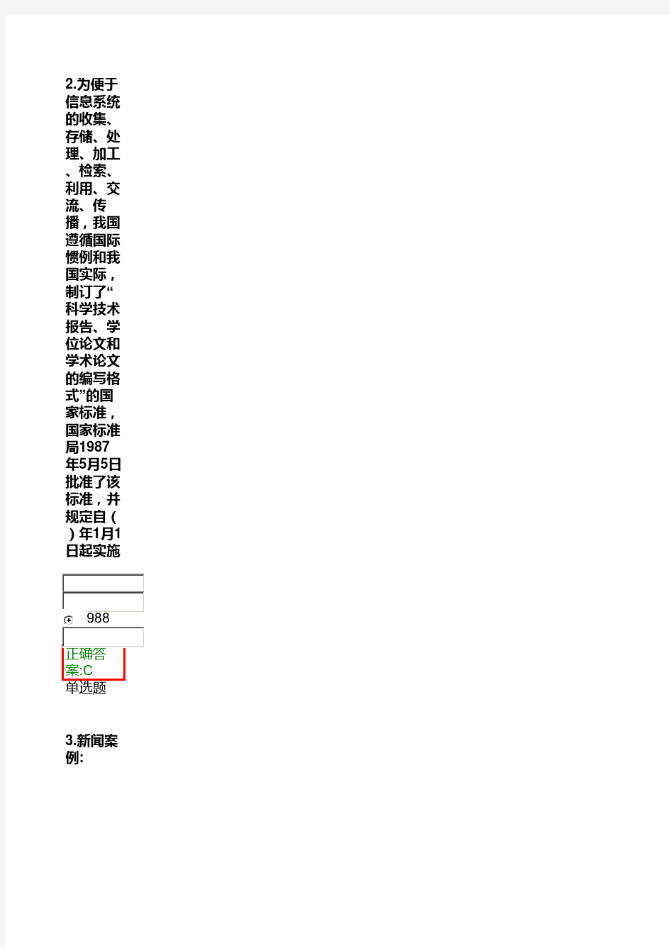 2015浙江大学远程教育 应用写作作业在线作业答案