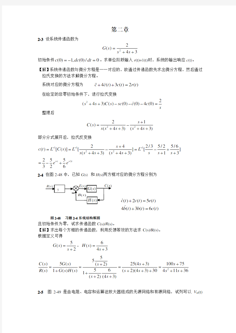 第二章习题解答