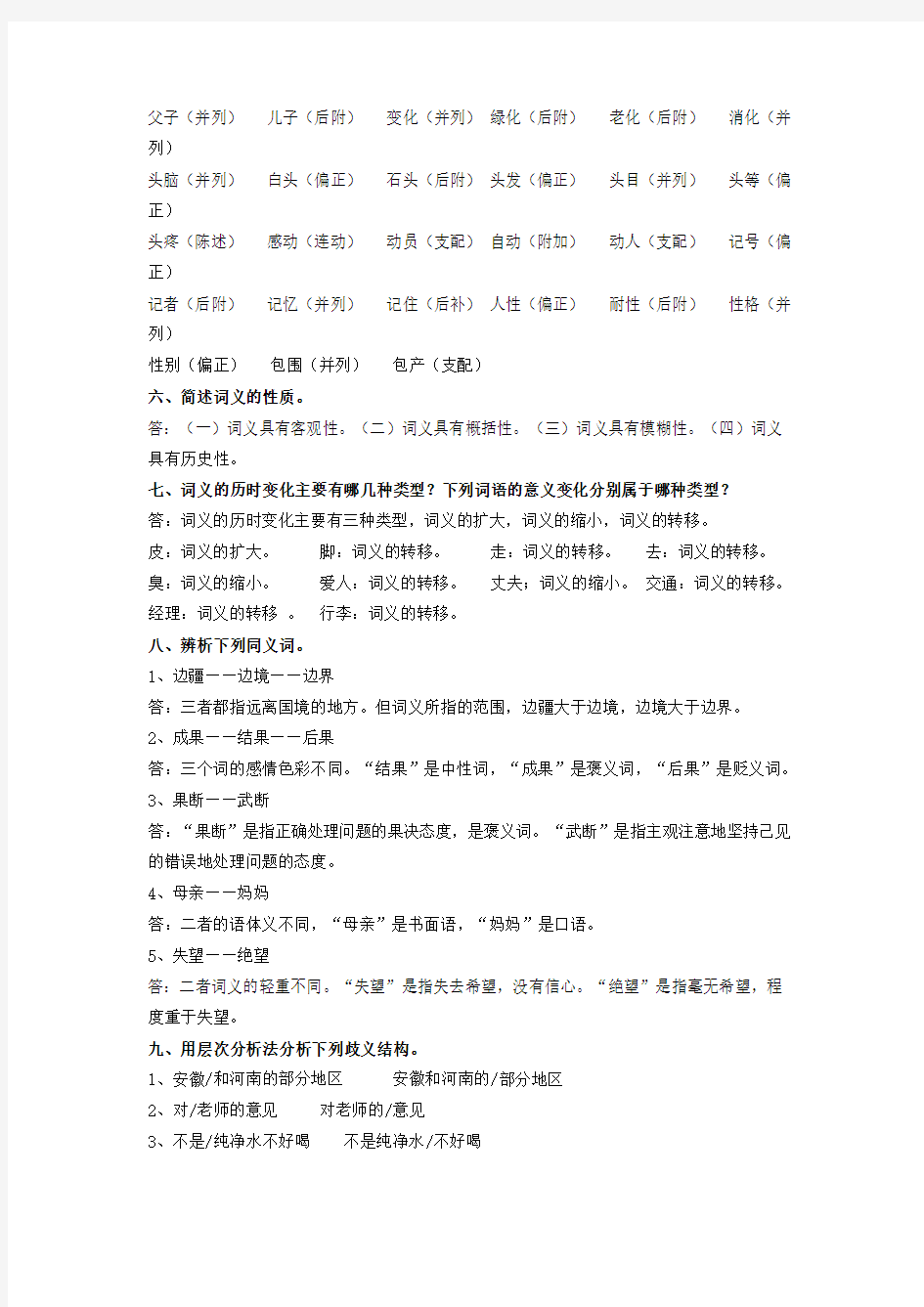 《汉语通论》第二次作业讲评