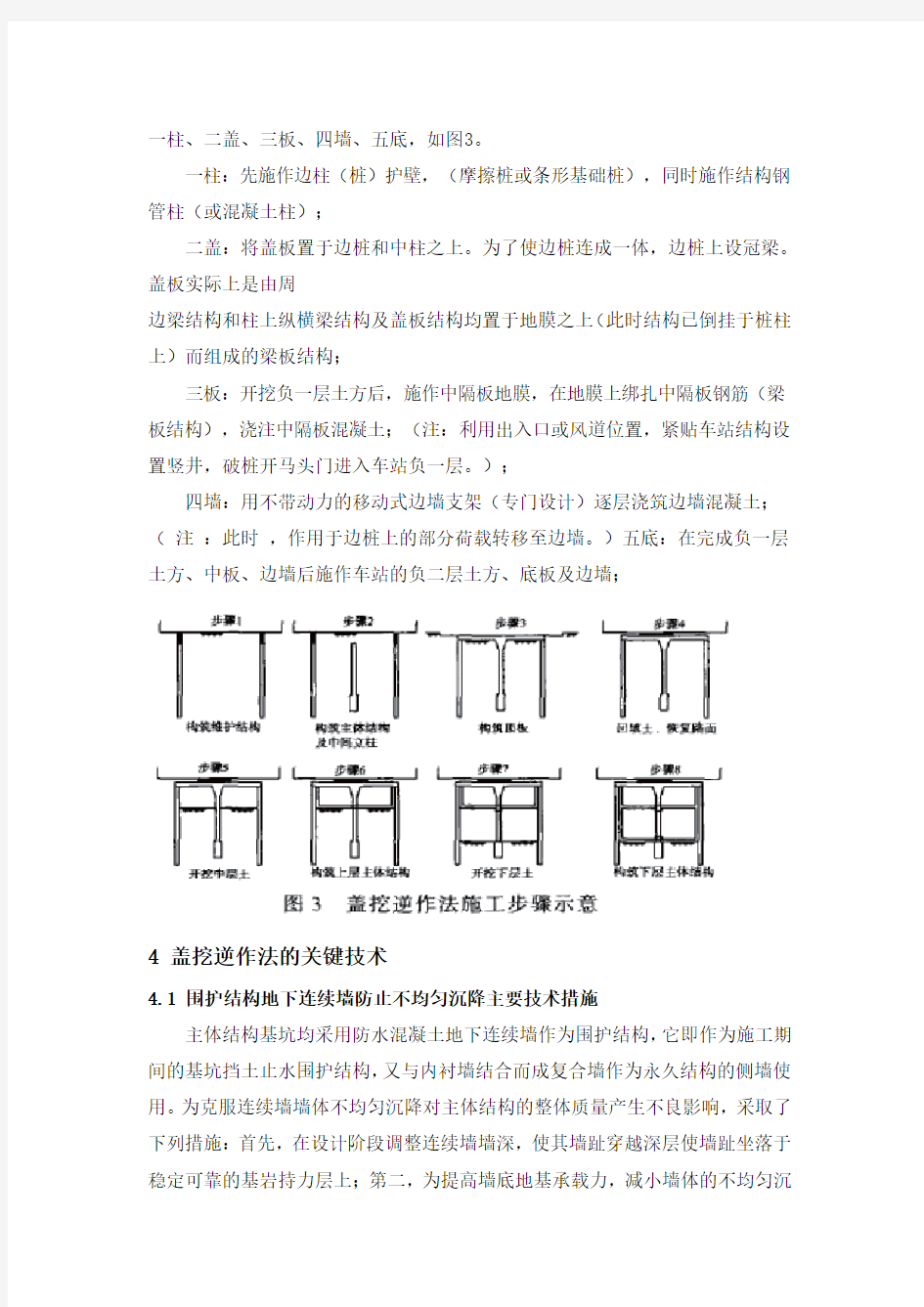 盖挖法施工论文