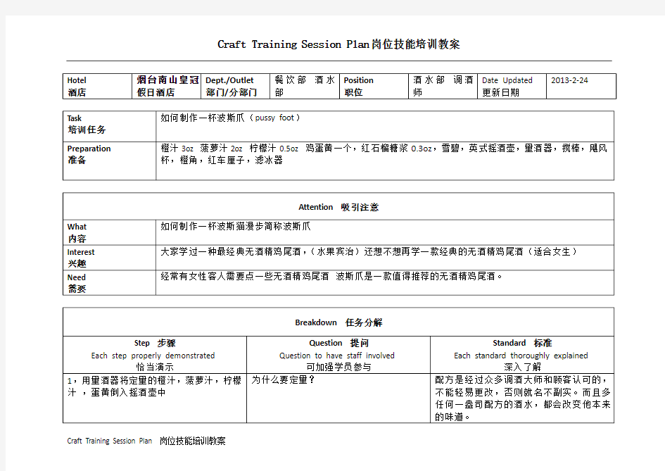 如何制作一杯波斯猫漫步