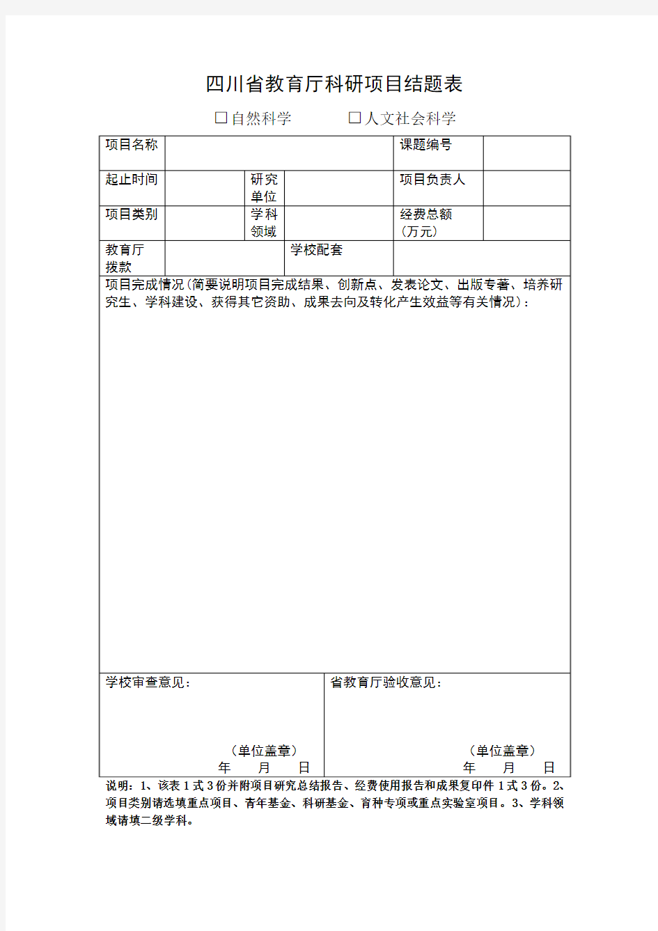 内江师范学院 四川省教育厅科研项目结题表