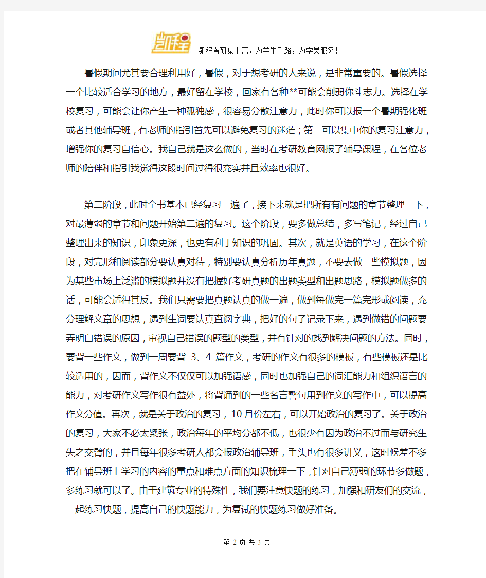 同济大学建筑学考研必看复习经验