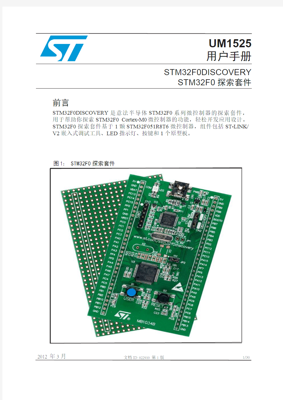 STM32F0-DISCOVERY用户手册