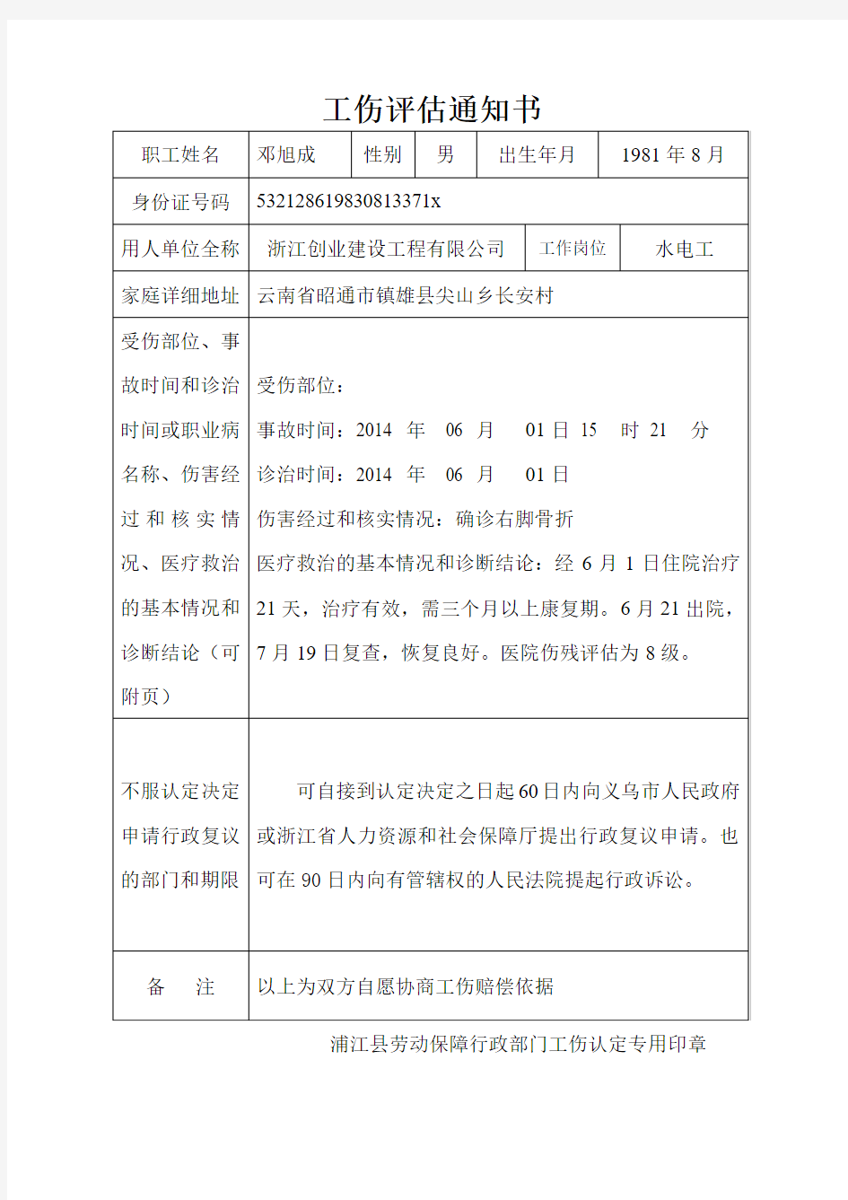 工伤认定通知书