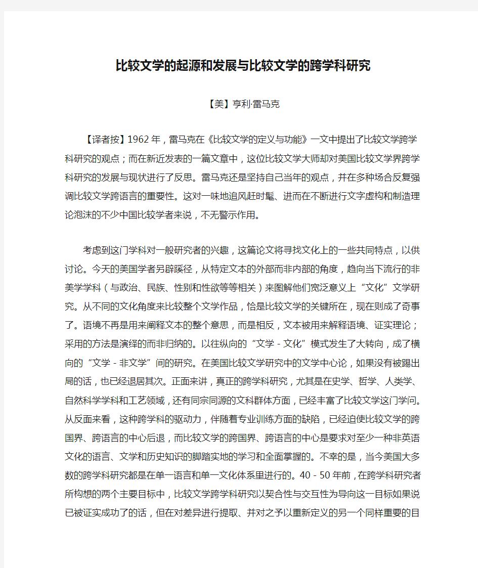 比较文学的起源和发展与比较文学的跨学科研究