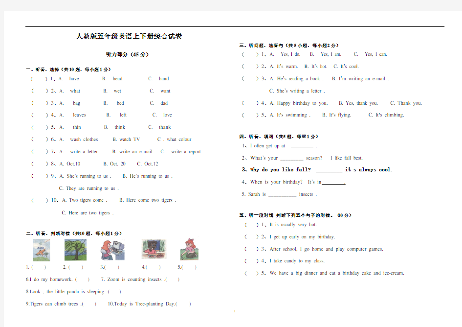 人教版小学五年级英语下册期末试卷及答案