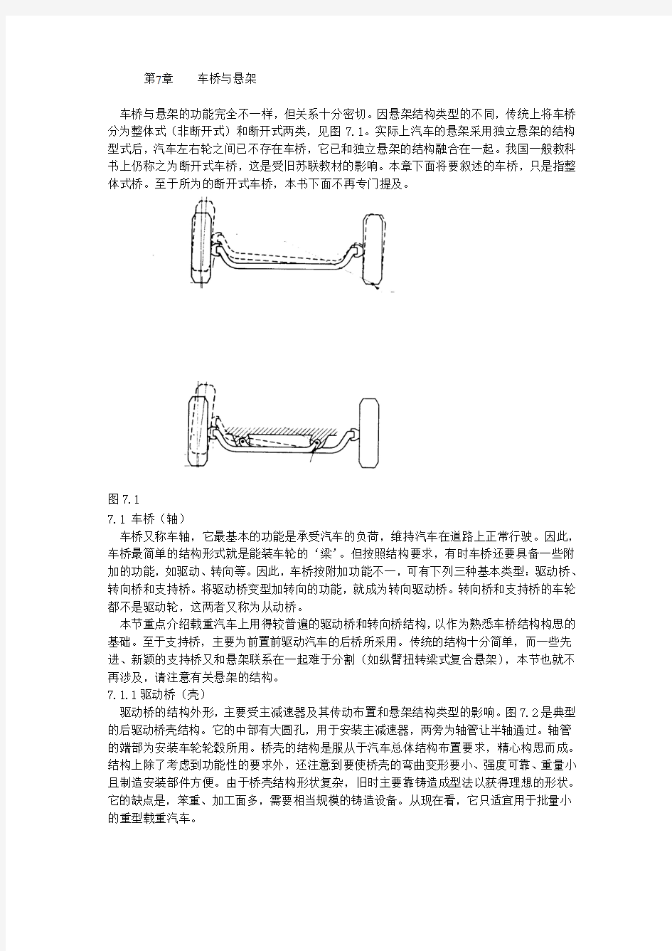 车桥与悬架