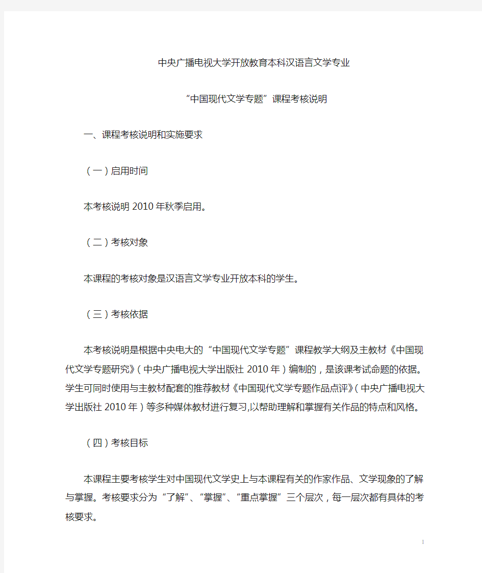 中国现代文学专题答案