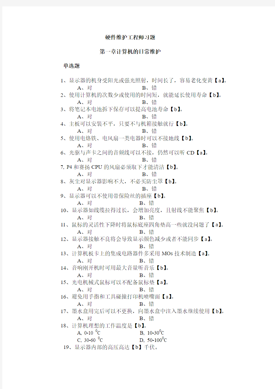 2012年硬件工程师考试试题