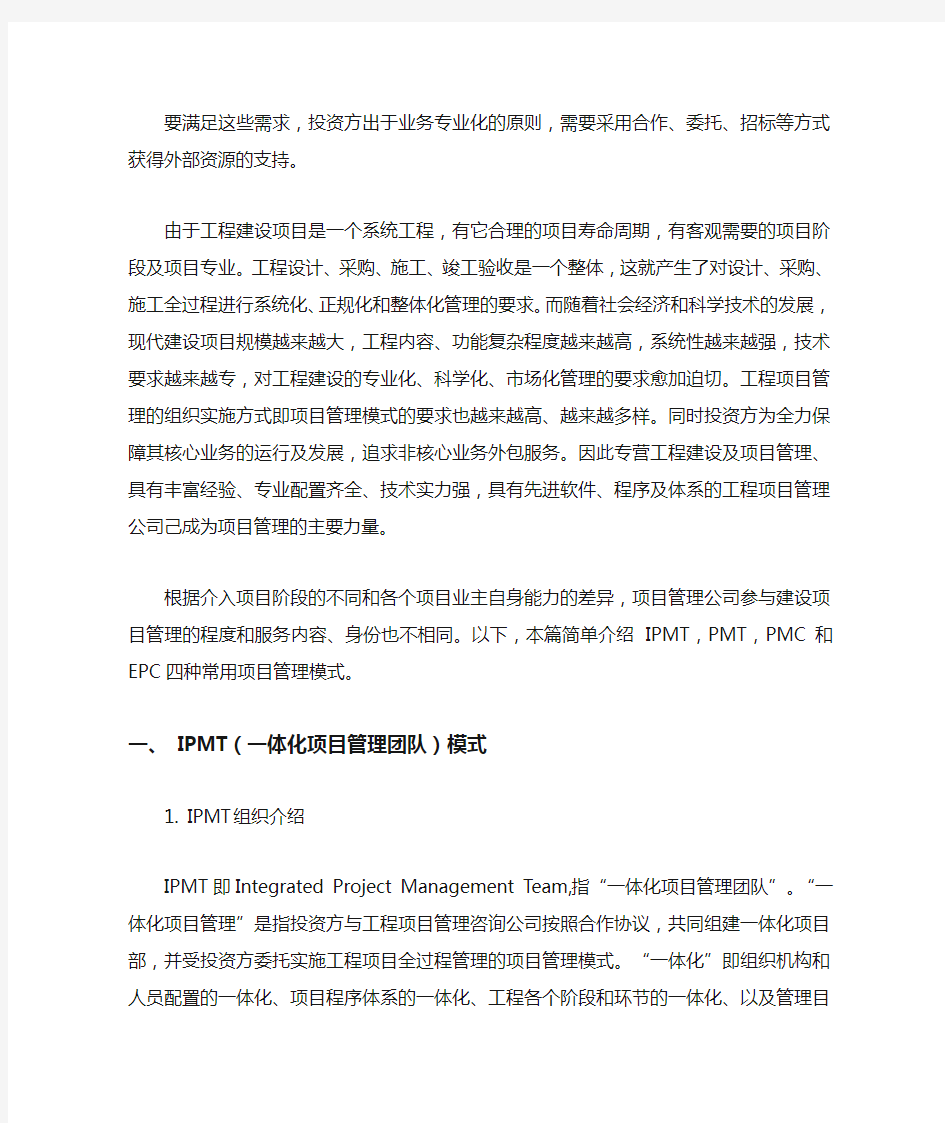 常见项目管理模式(IPMT、PMT、PMC、EPC)简介