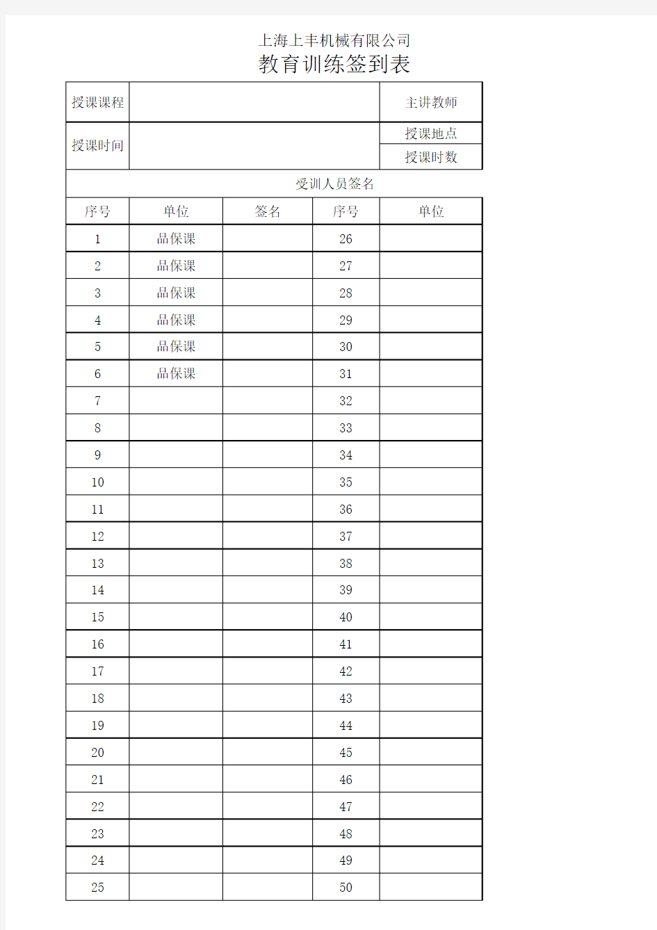 教育训练签到表