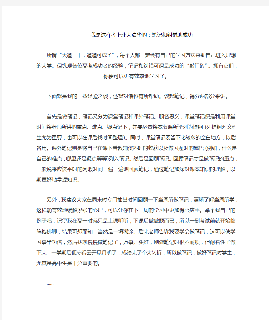 我是这样考上北大清华的