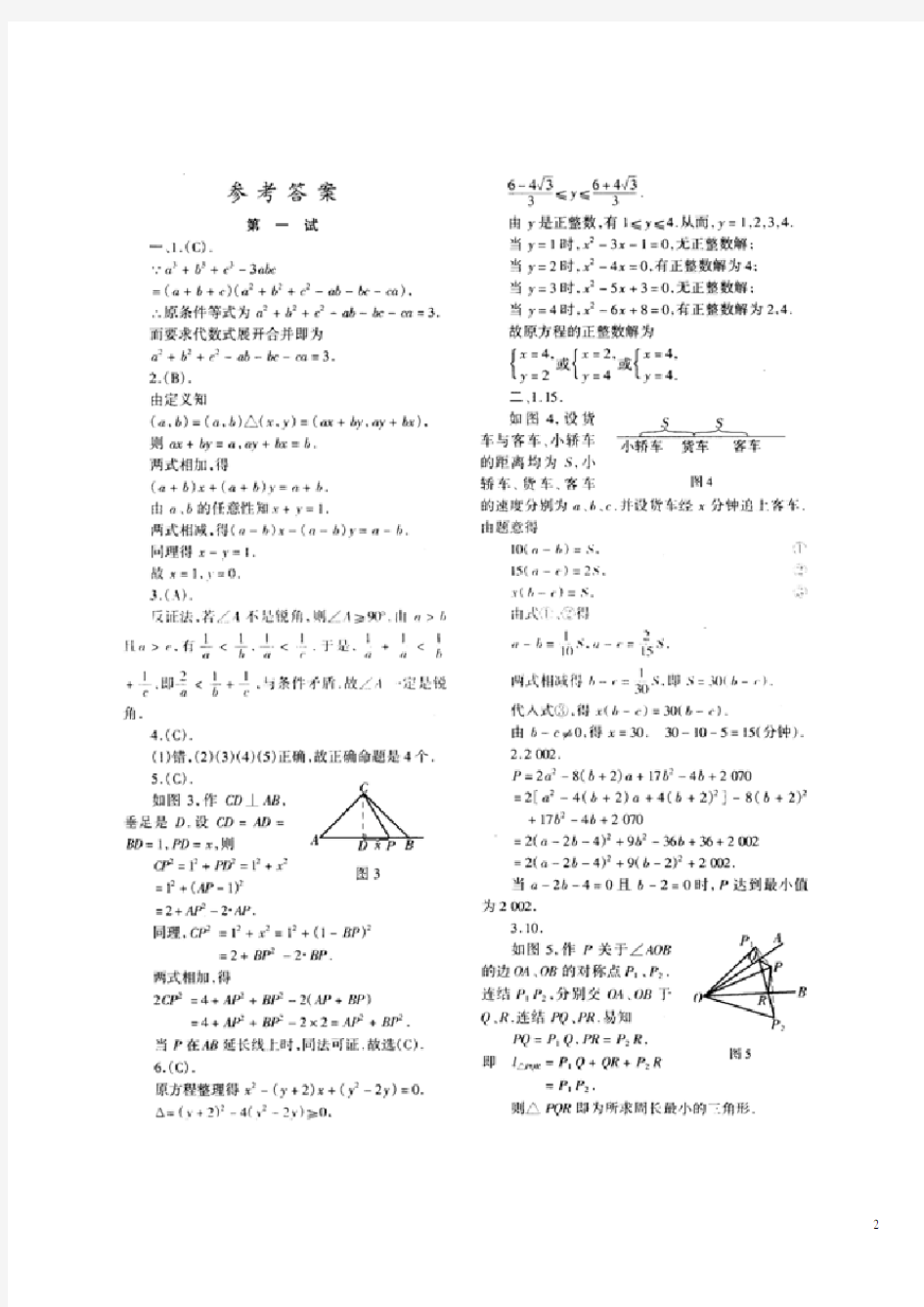 初中数学奥林匹克竞赛题4套带详解