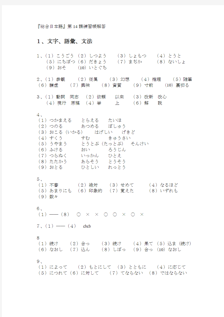 综合日语第四册练习册答案総合日本语第15课练习帐解答
