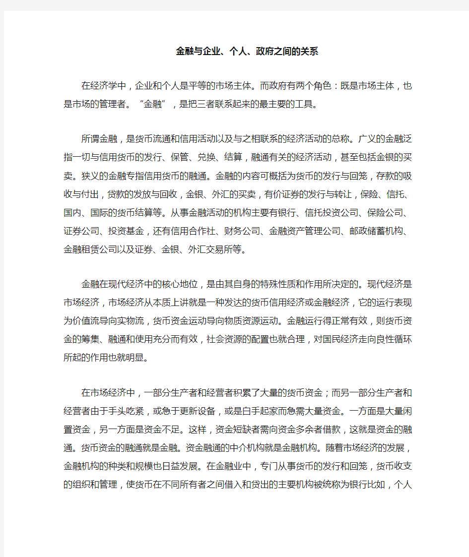 金融学总结心得