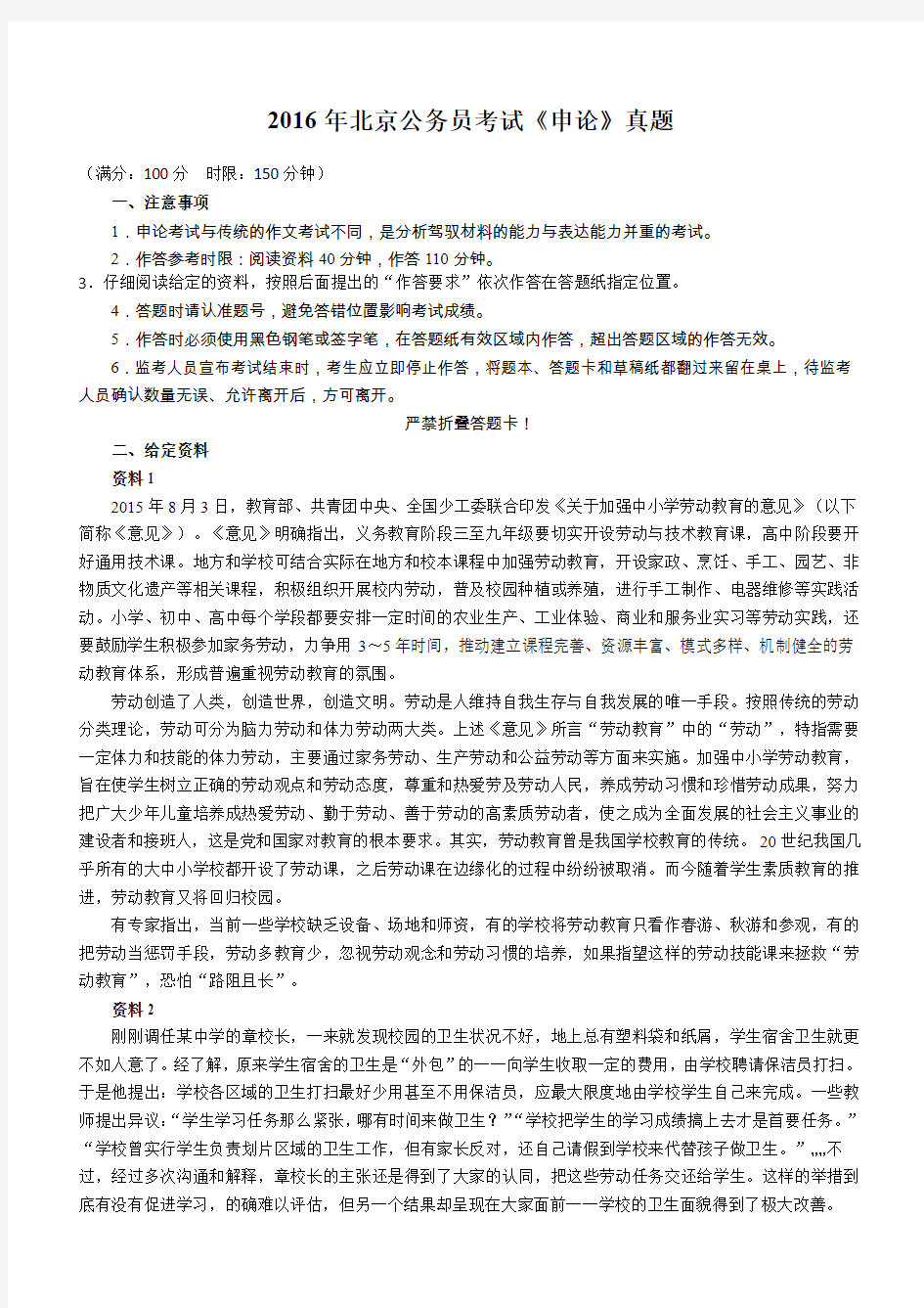 2016年北京公务员考试《申论》真题