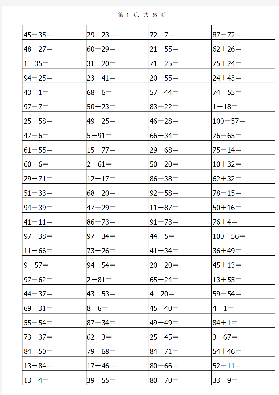 一年级100以内加减法练习题(A4打印)