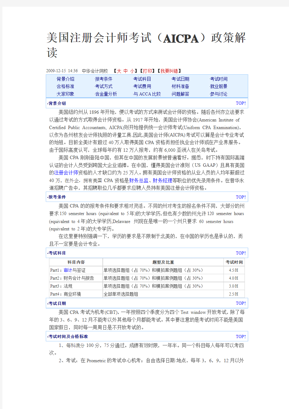 美国注册会计师考试政策解读