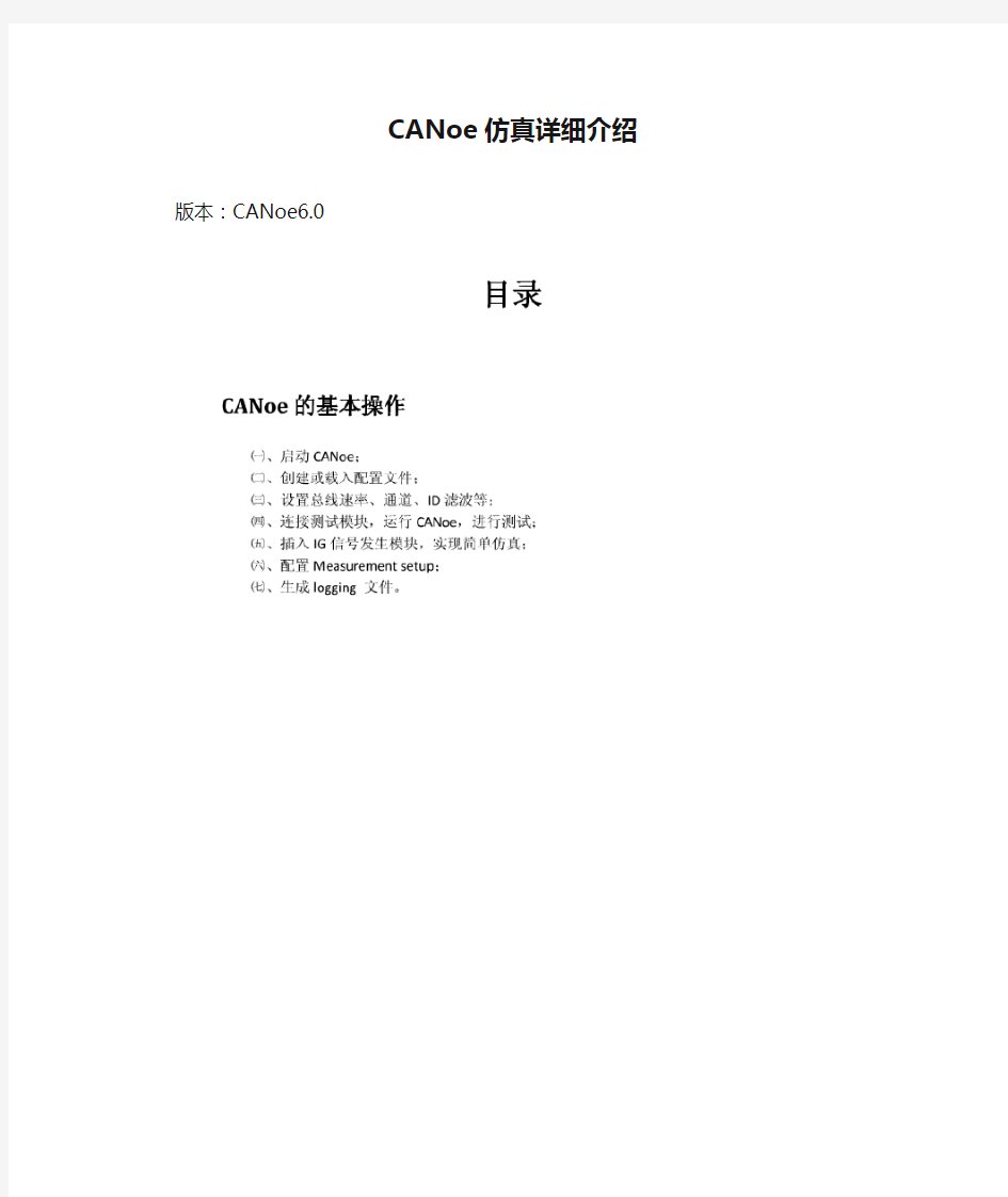 CANoe仿真详细介绍