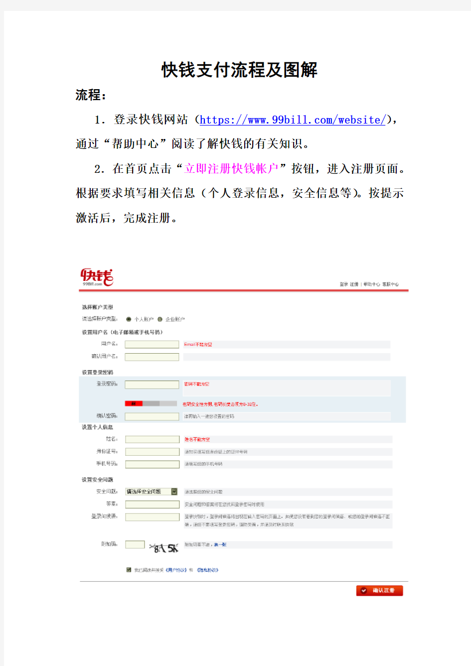快钱支付流程图解
