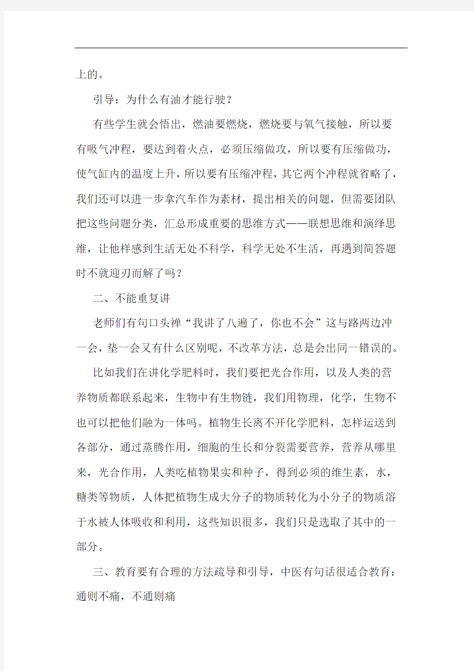 理科思维方式的转变