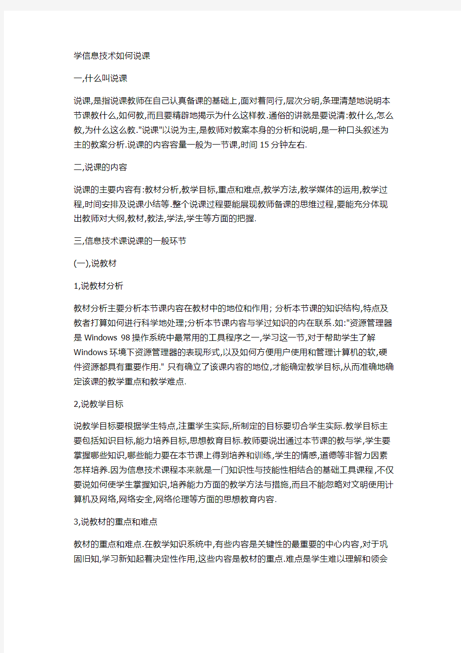 信息技术如何说课