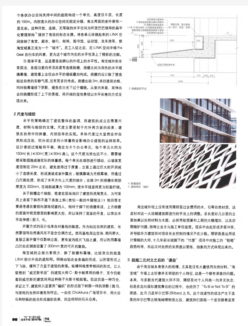 抽象的有机——杭州阿里巴巴总部办公楼设计解析