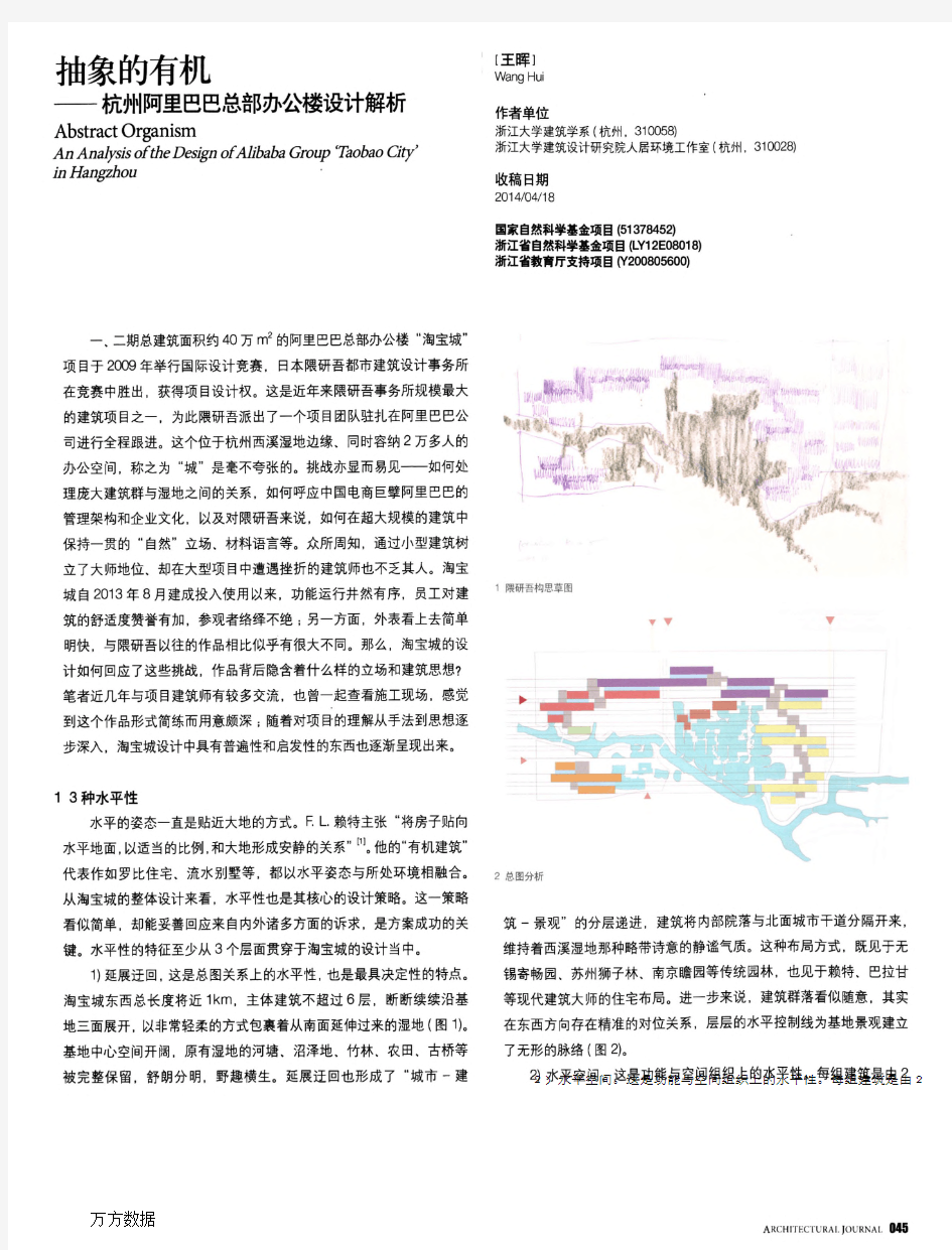 抽象的有机——杭州阿里巴巴总部办公楼设计解析