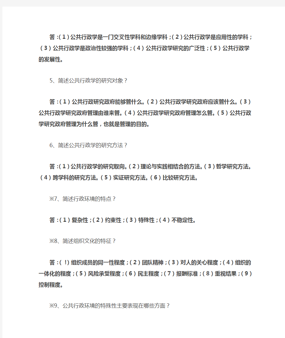 行政管理学复习资料之简答A (2)