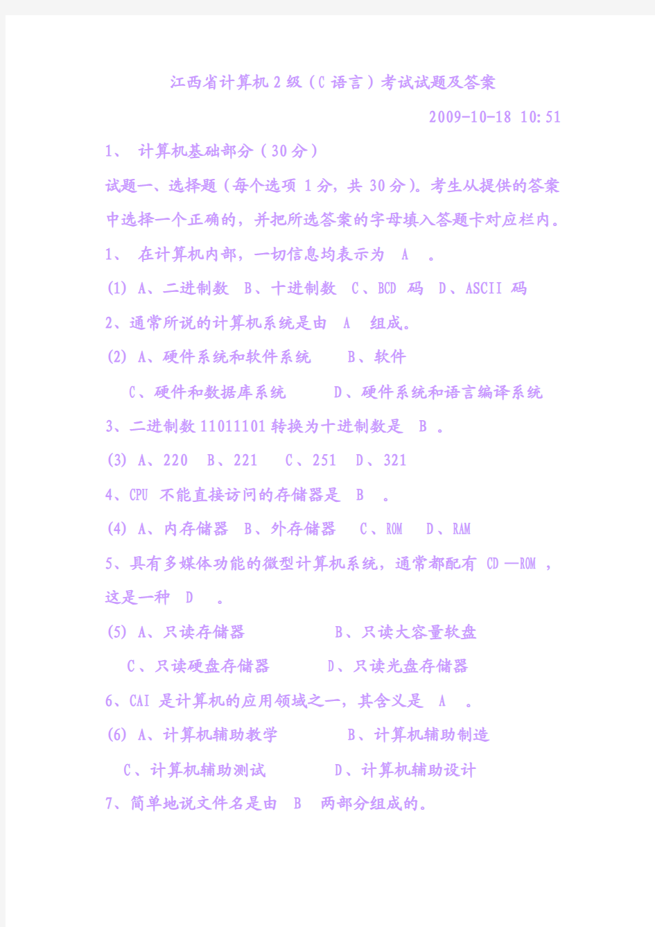 江西省计算机2级(C语言)考试试题及答案