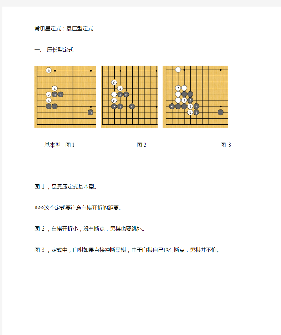 围棋常见星定式——靠压