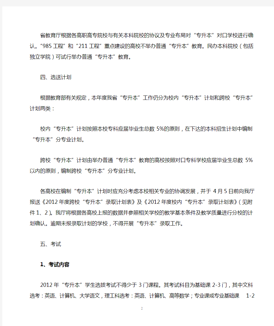 2012年四川省专升本教育厅文件
