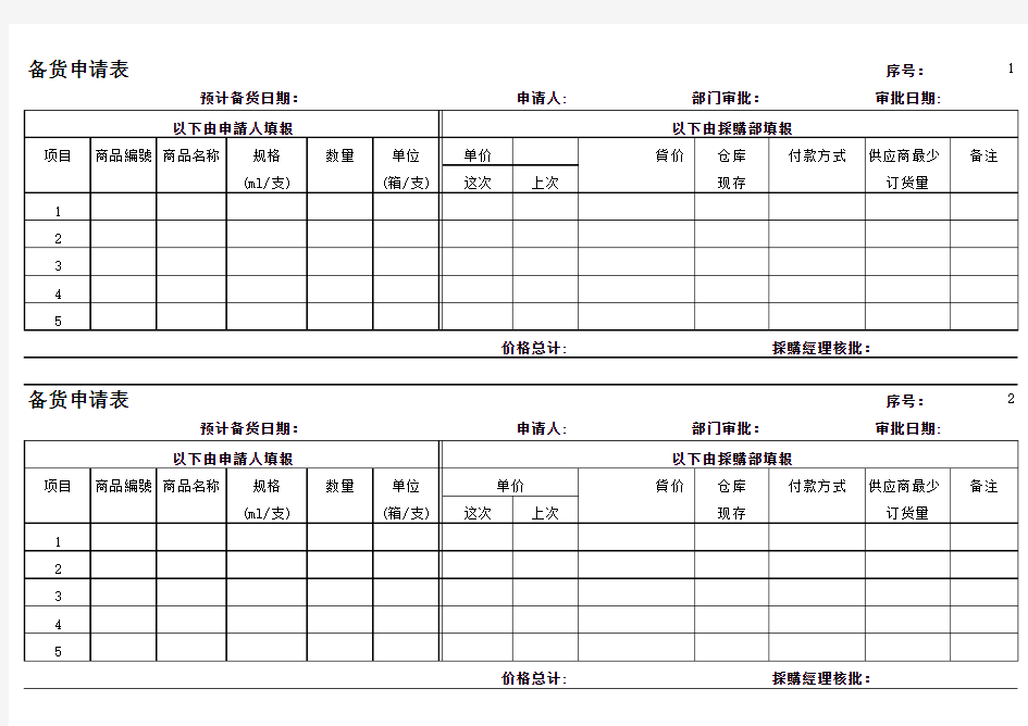 Purchase Order Form