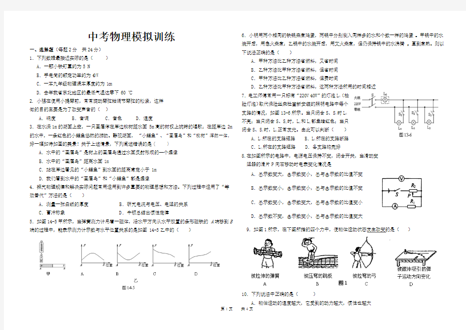 中考物理模拟试题2