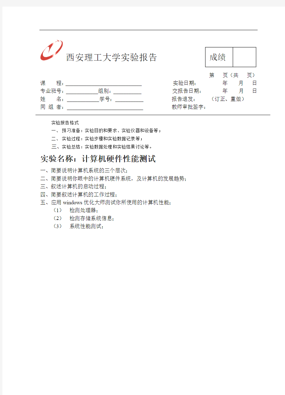 西安理工大学实验报告