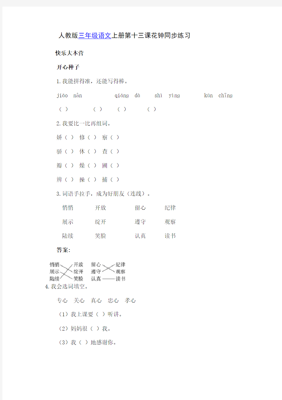 人教版三年级语文13-16