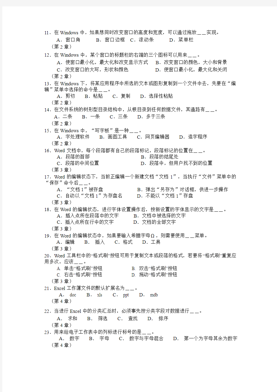 武汉理工大学网络学院专升本入学计算机(3)