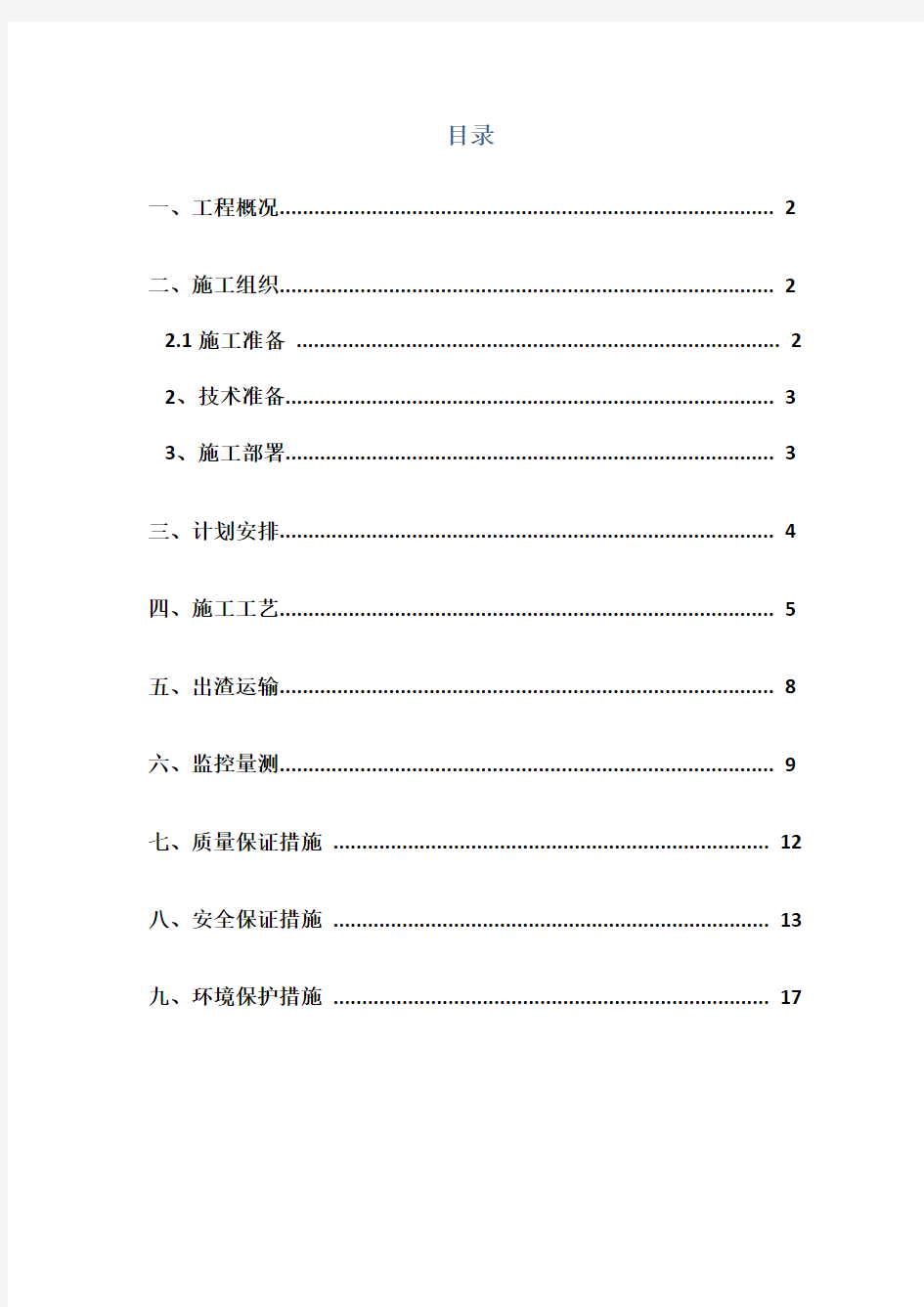 尾洋隧道四级围岩上下台阶开挖施工方案