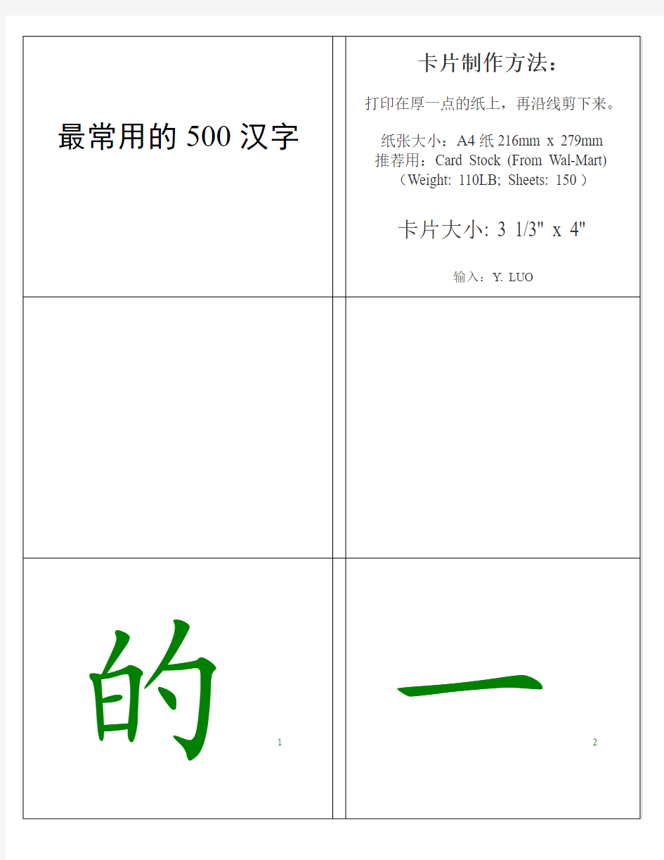 500常用汉字(大字彩色打印版)