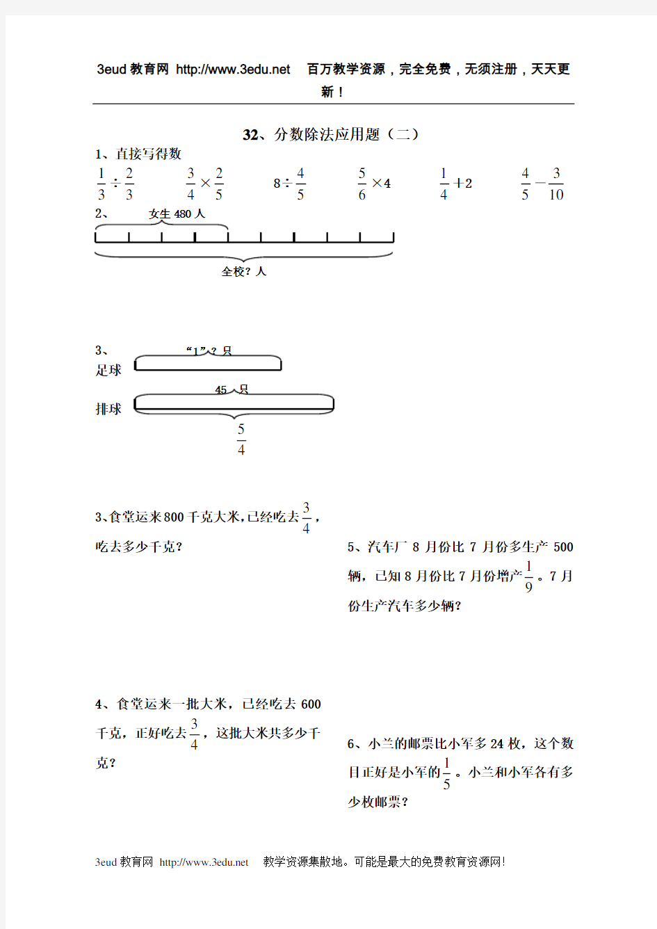 六年级数学分数除法应用题练习题