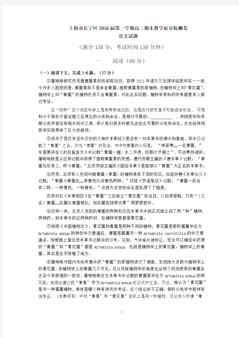 教师卷上海市长宁区2016届第一学期高三期末教学质量检测卷