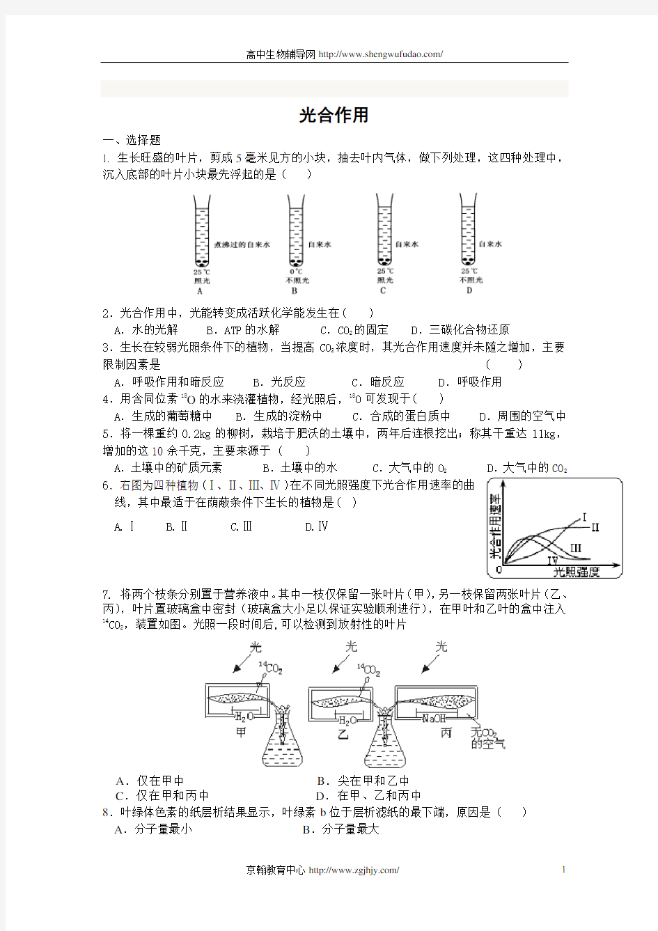 高三生物光合作用练习题及答案