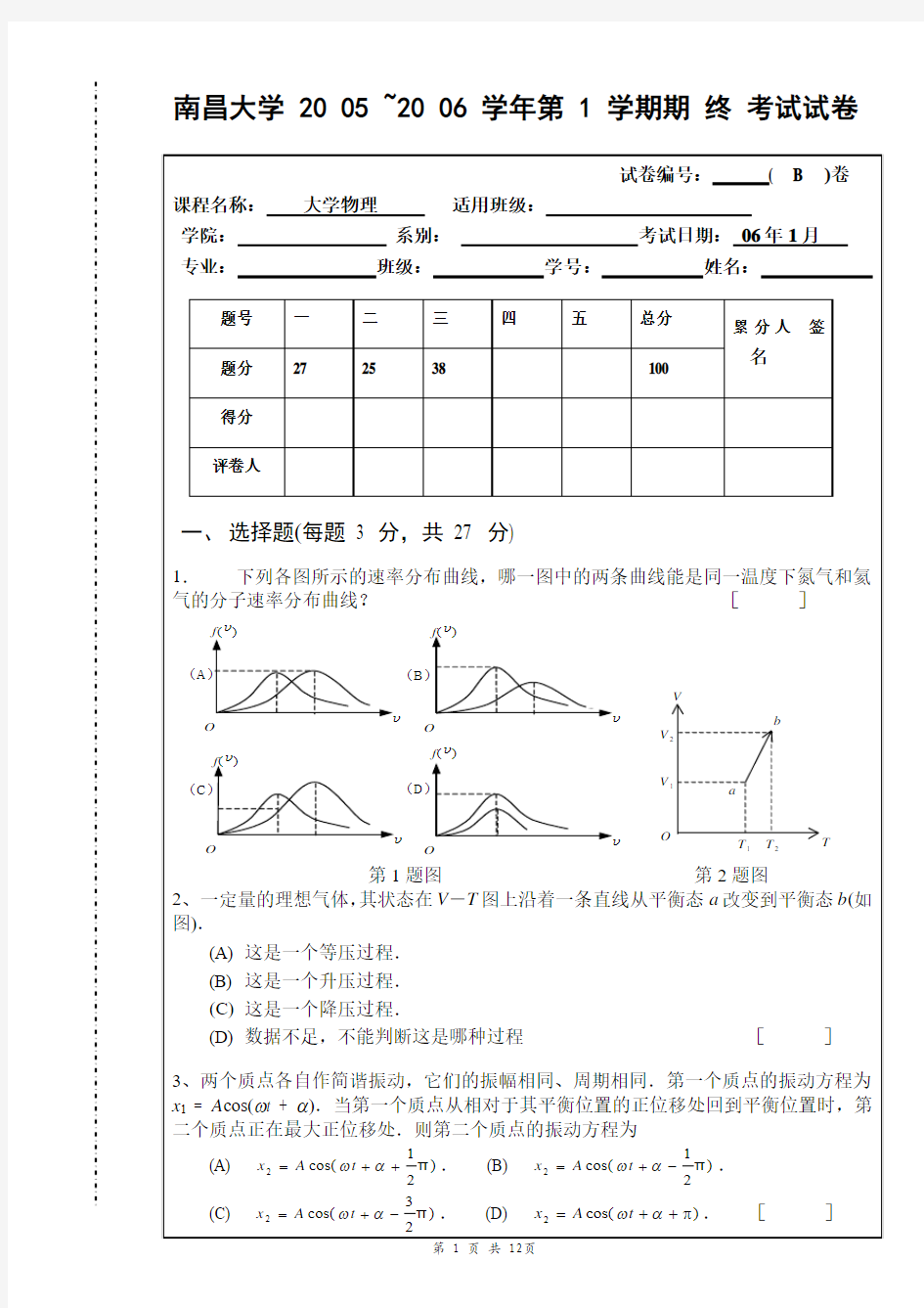 南昌大学物理期末考试卷(含答案)