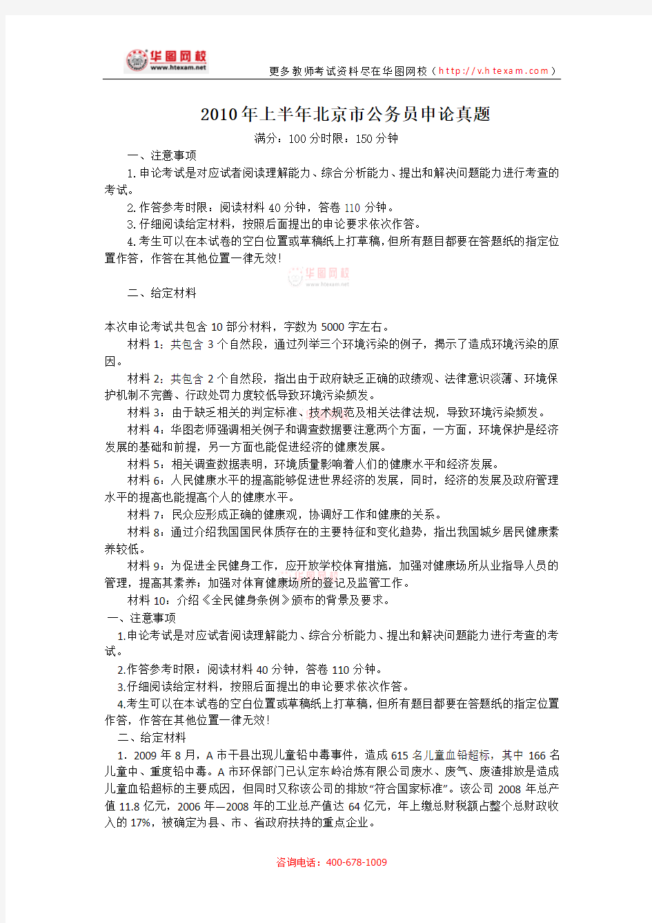 北京公务员考试历年真题下载