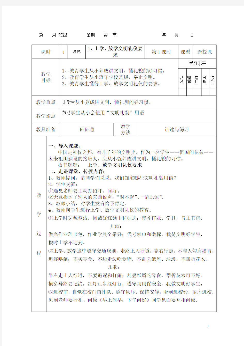 小学生文明礼仪教育教案(三年级)