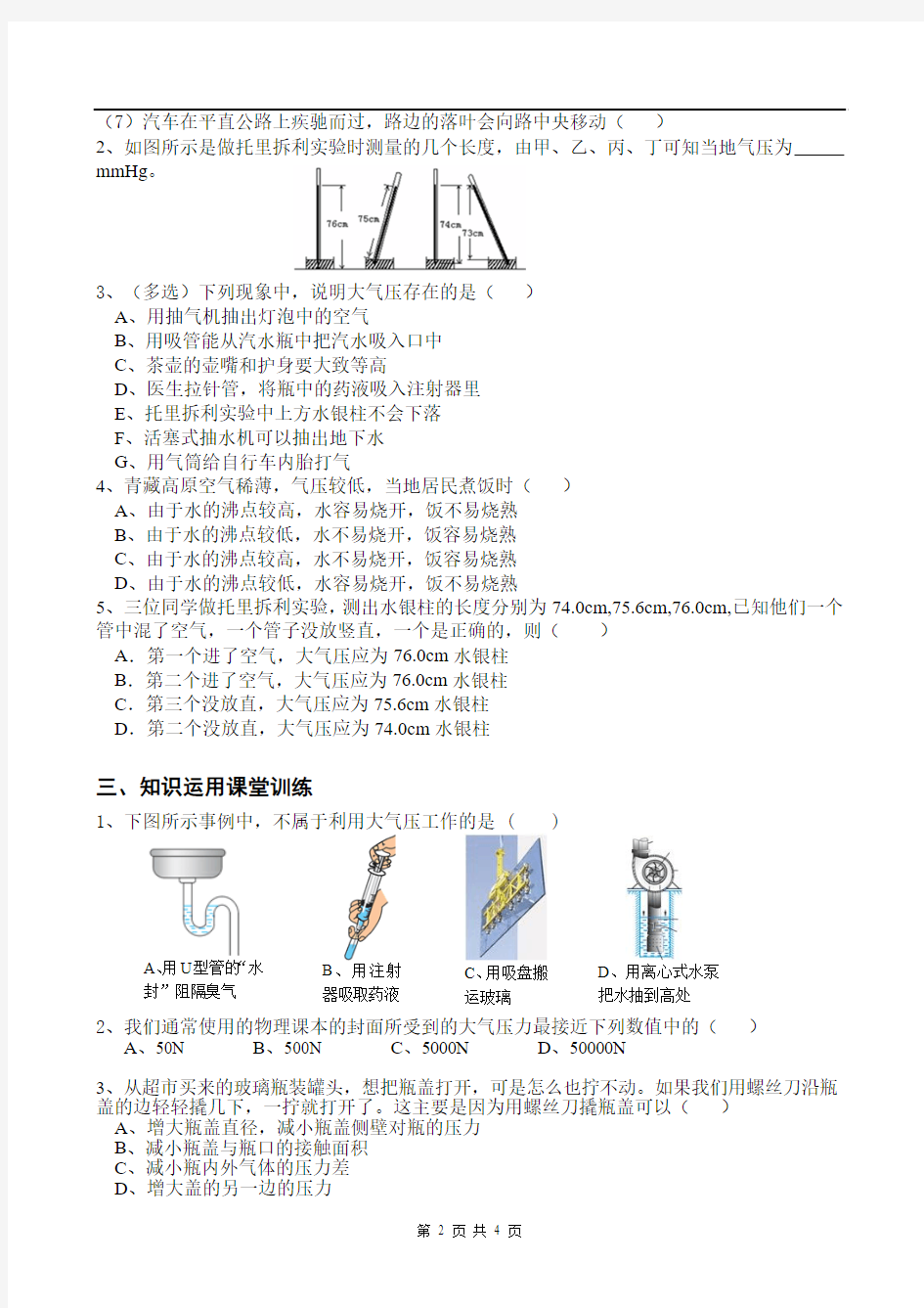 新人教版 八年级下册物理 气体压强与流体压强