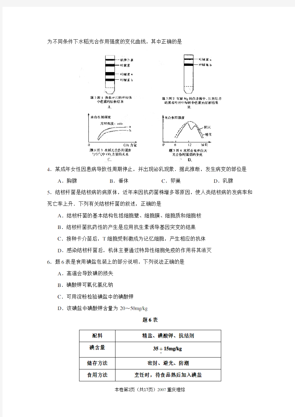 2007重庆高考理综试卷及答案