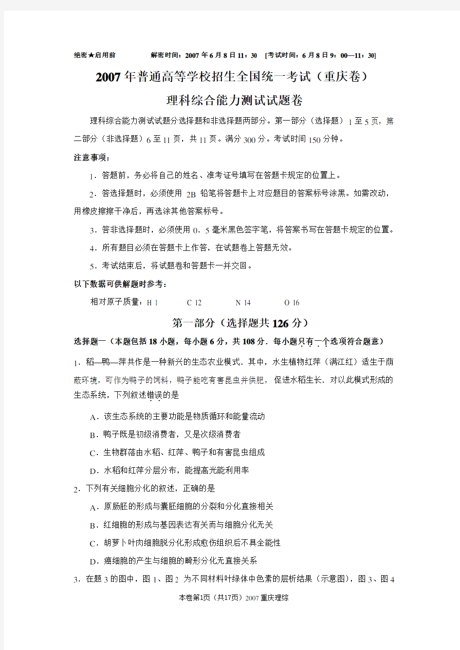 2007重庆高考理综试卷及答案