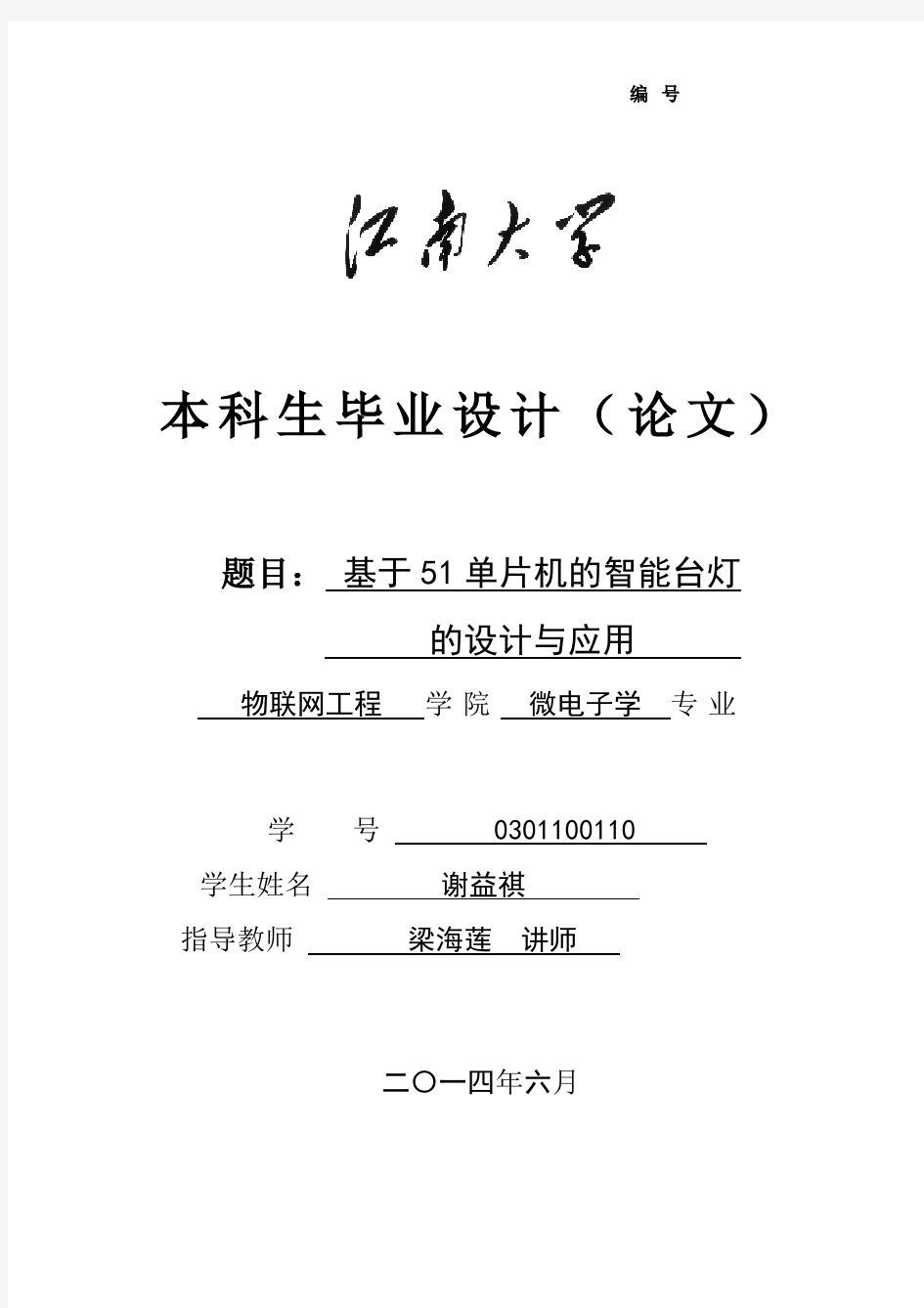 基于51单片机的智能台灯的设计与应用ver9